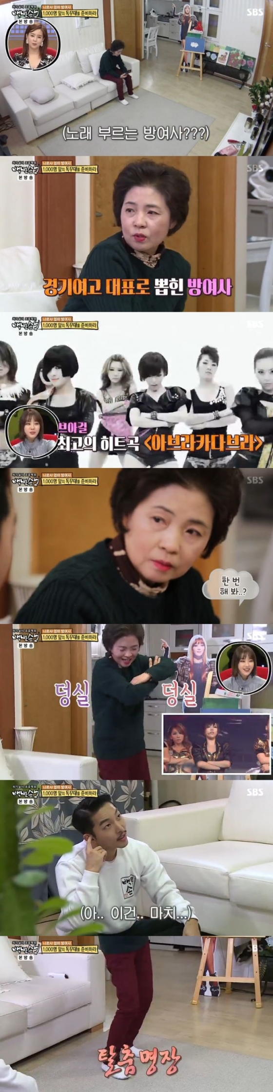 /사진='백년손님' 방송화면 캡처