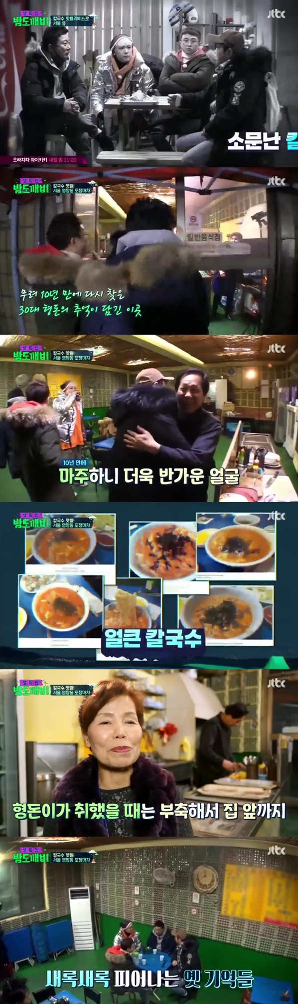 /사진=JTBC 예능 '밤도깨비' 방송화면 캡처