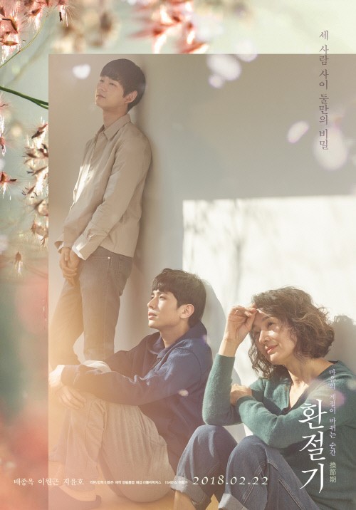 사진=영화 '환절기' 포스터