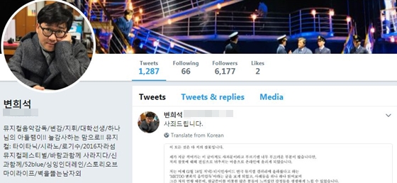사진=변희석 음악감독 트위터