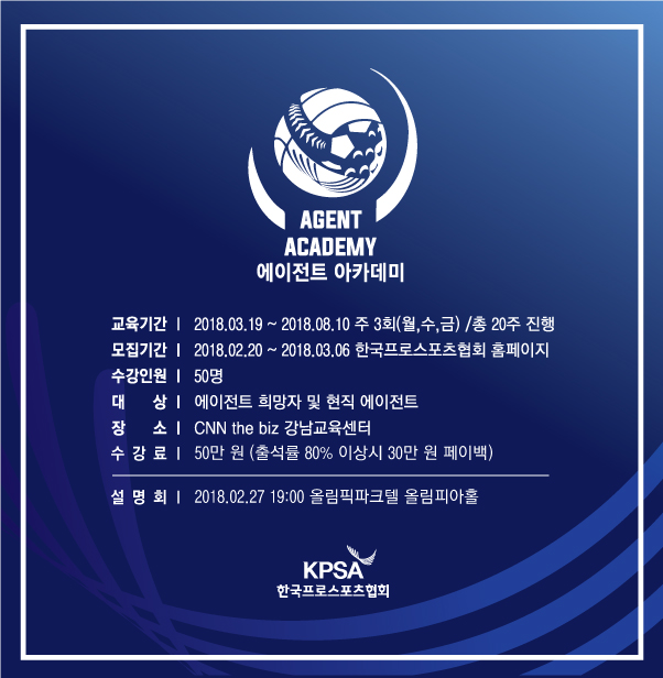 모집 요강 /사진=한국프로스포츠협회 제공
