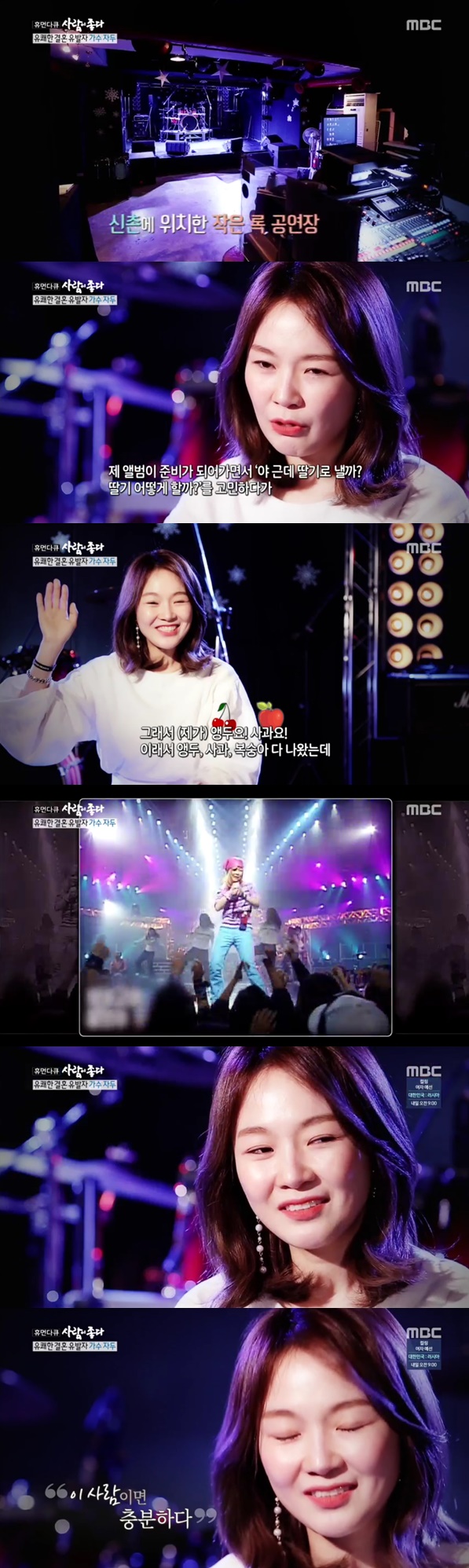 /사진=MBC 시사/교양 '사람이좋다' 방송화면 캡처
