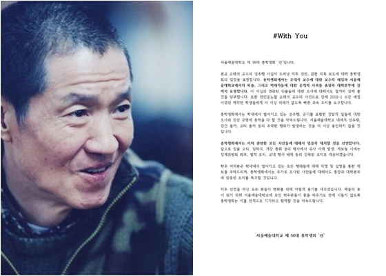 사진=남산골한옥마을, 서울예술대학교 총학생회 SNS