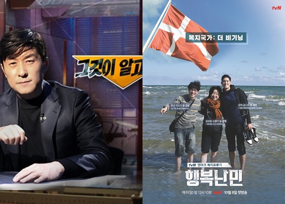 '그것이 알고 싶다'(왼쪽)와 '행복난민'/사진제공=SBS, tvN