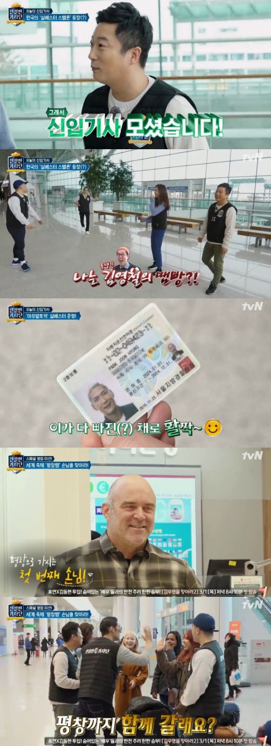 /사진='친절한 기사단' 방송 화면 캡처