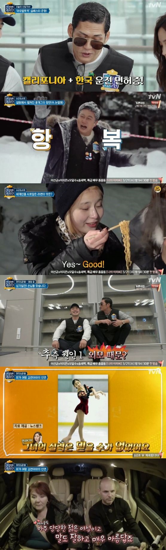 /사진='친절한 기사단' 방송 화면 캡처