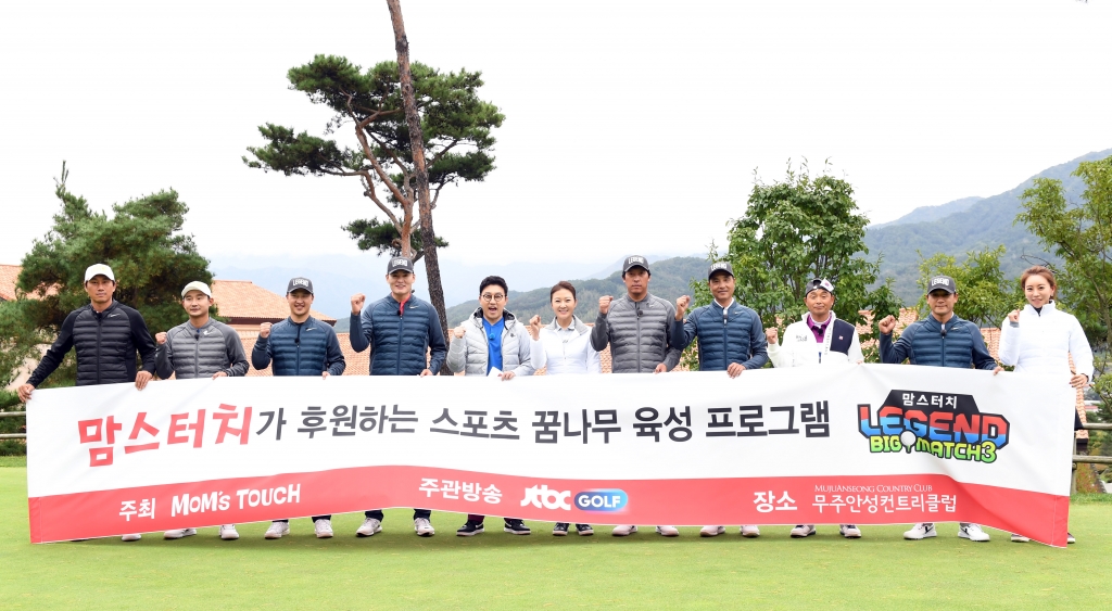 /사진='JTBC GOLF 맘스터치 레전드빅매치3' 제공