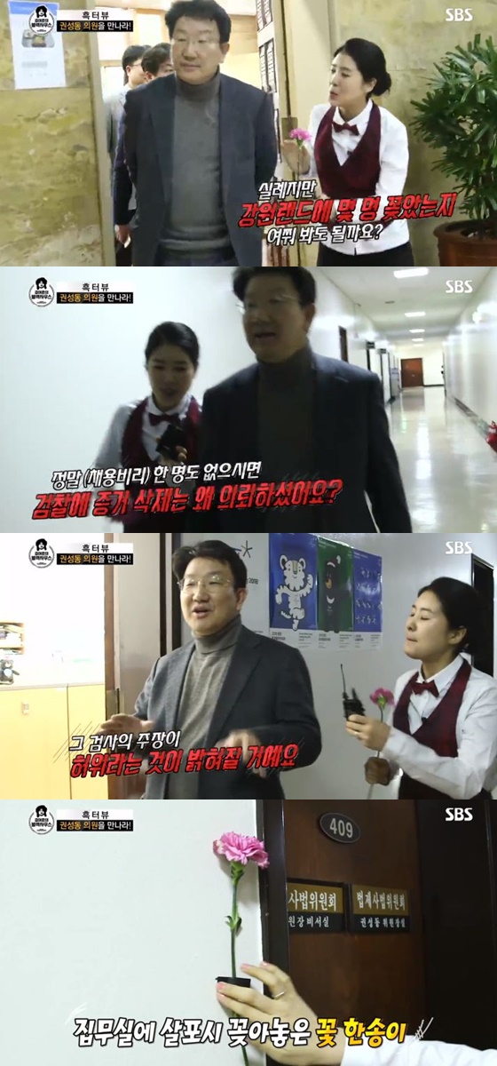 강유미가 지난 22일 방송된 SBS '김어준의 블랙하우스'에서 권성동 의원을 만나 강원랜드 채용 비리 의혹 관련 질문을 하고 있다.