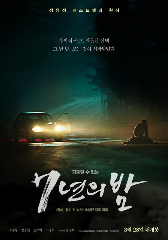 /사진=영화 포스터