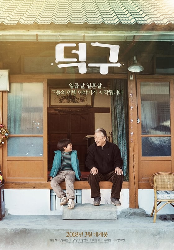 /사진=영화 포스터
