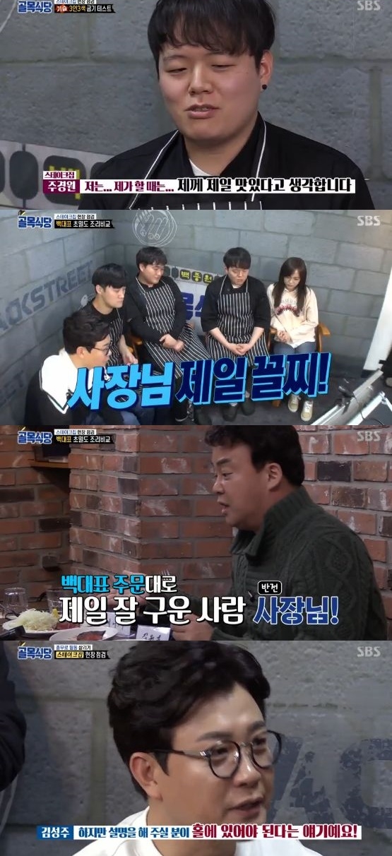 /사진=SBS '백종원의 골목식당' 방송화면 캡처