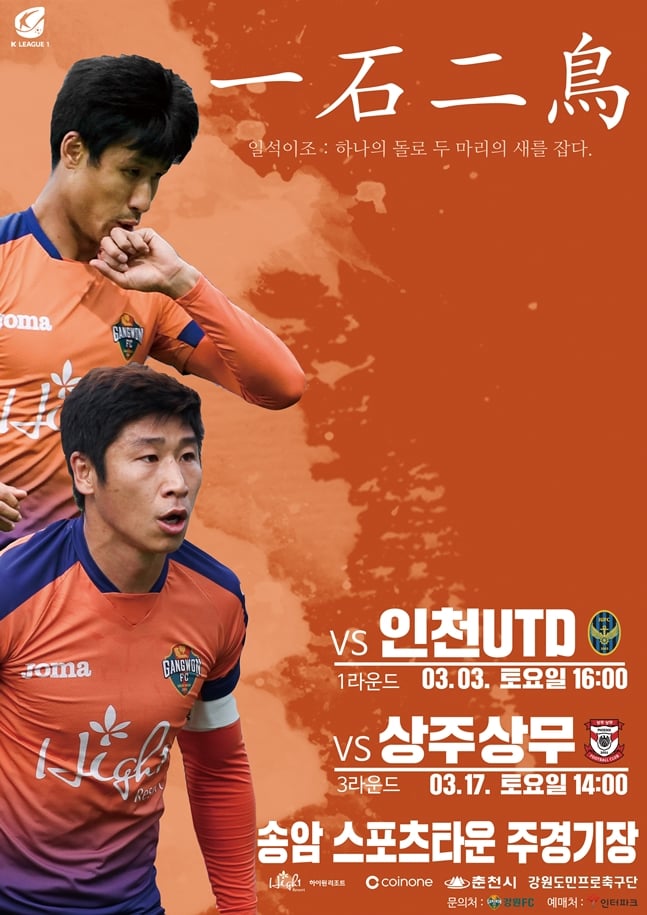 /사진=강원FC