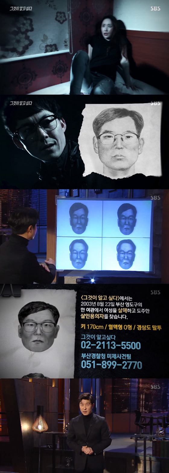 /사진=SBS '그것이 알고 싶다' 방송화면 캡처