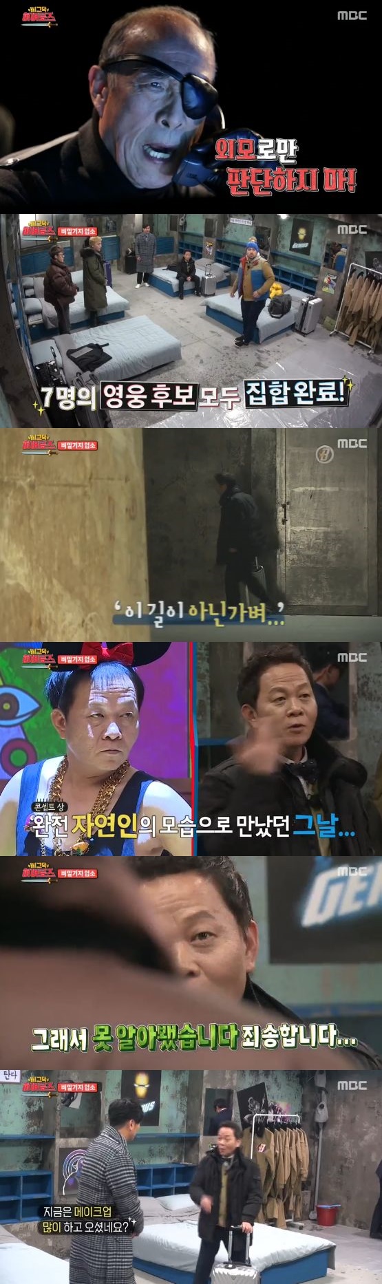 /사진='삐그덕 히어로즈' 방송 화면 캡처