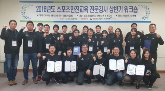 /사진제공=스포츠안전재단