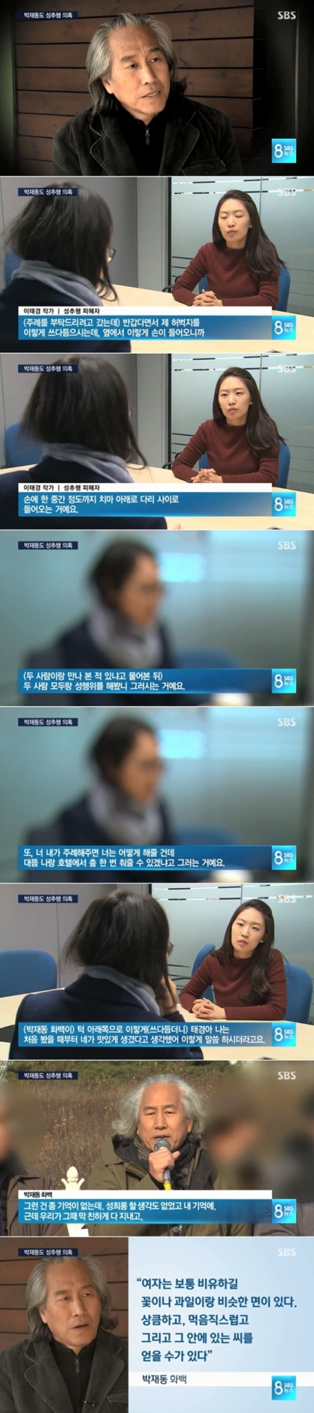 사진=SBS '뉴스8' 화면 캡처