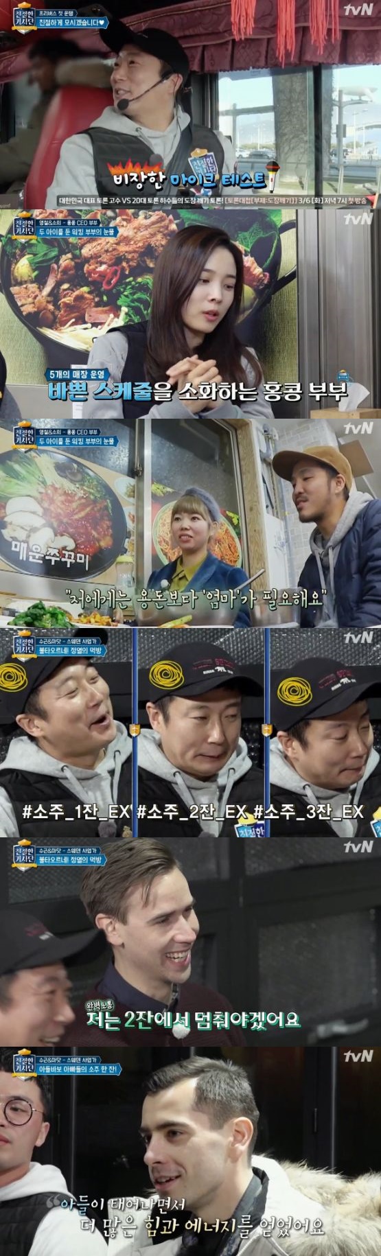 /사진='친절한 기사단' 방송 화면 캡처
