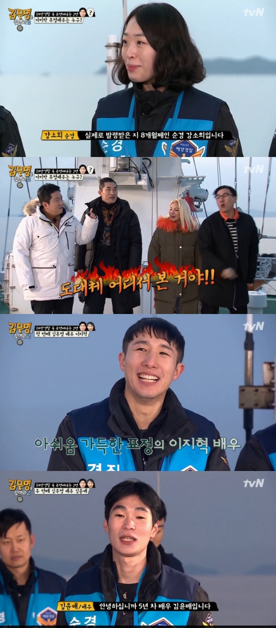 /사진=tvN '김무명을 찾아라' 방송화면 캡처