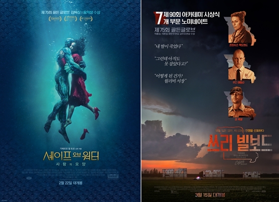사진='셰이프 오브 워터:사랑의 모양', '쓰리 빌보드' 포스터