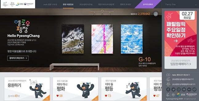 '2018 평창 패럴림픽'에 맞춰 '평창 어울림展'이 진행되고 있다. /사진=조직위 제공