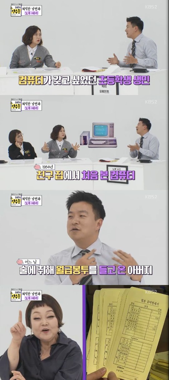 /사진='김생민의 영수증' 방송 화면