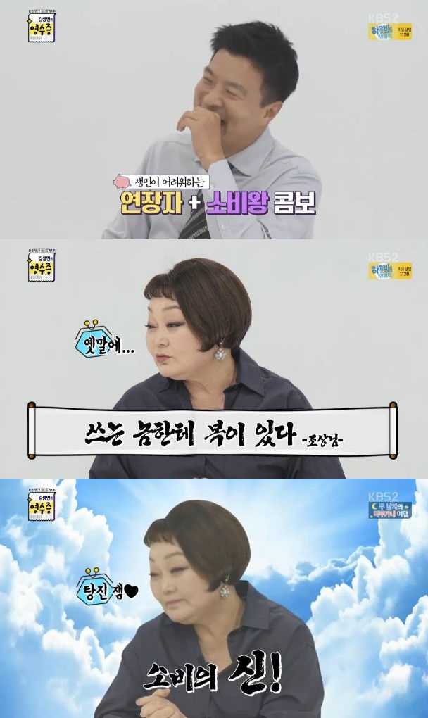 /사진='김생민의 영수증2' 방송 화면