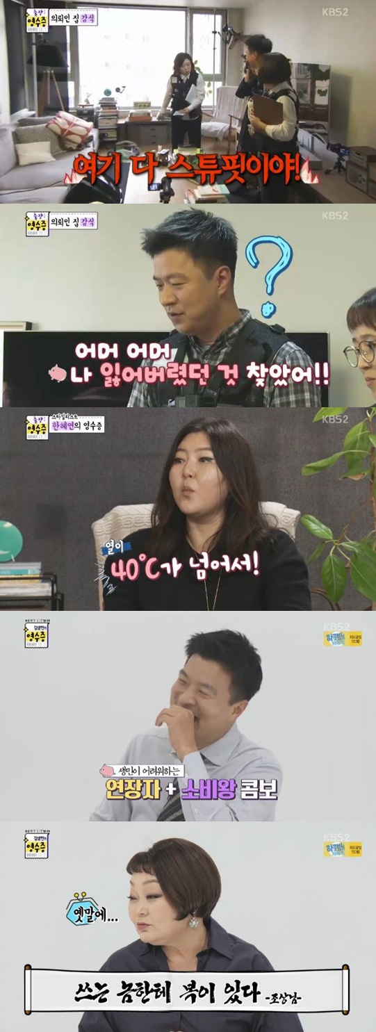 /사진='김생민의 영수증2' 방송 화면