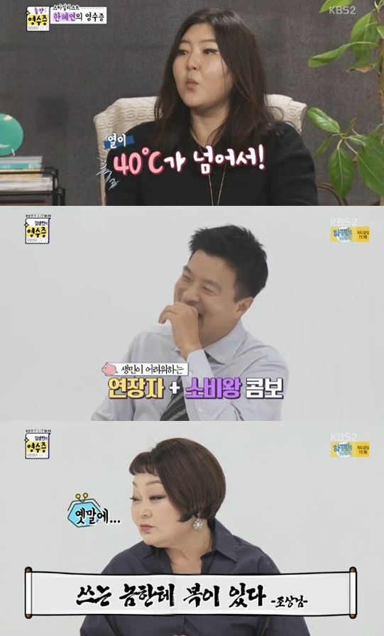 /사진='김생민의 영수증2' 방송 화면
