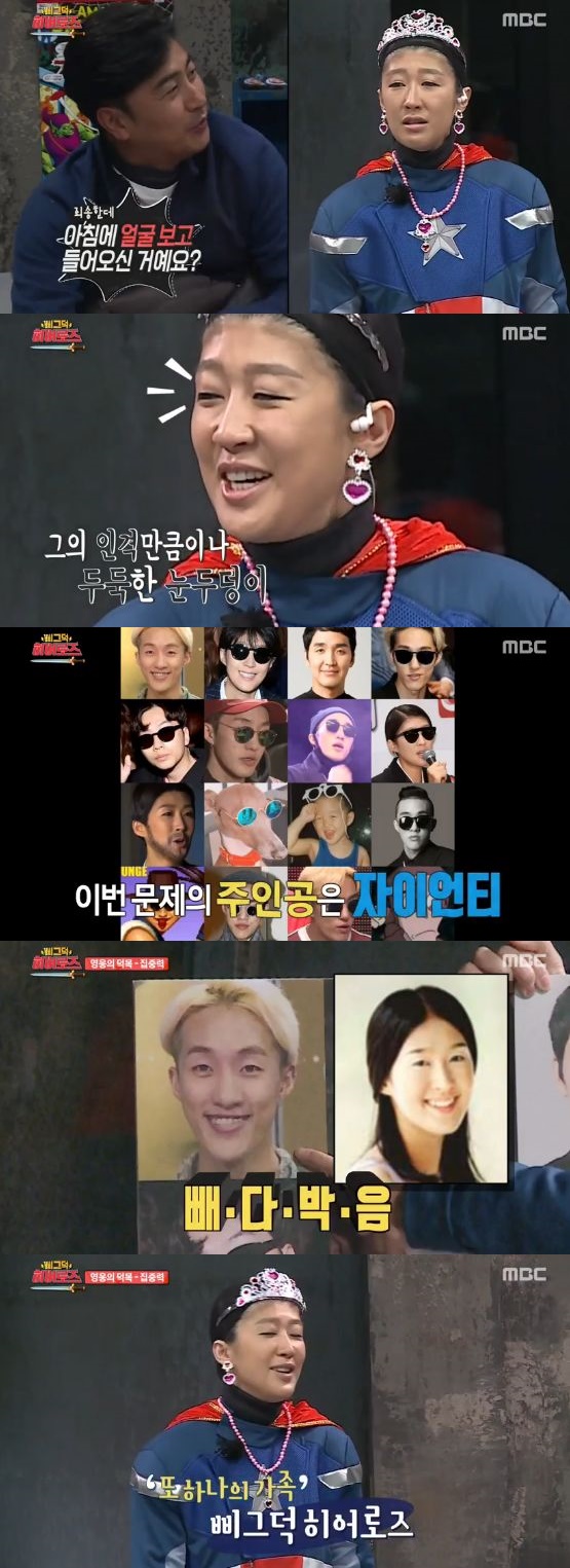 /사진='삐그덕 히어로즈' 방송 화면 캡처