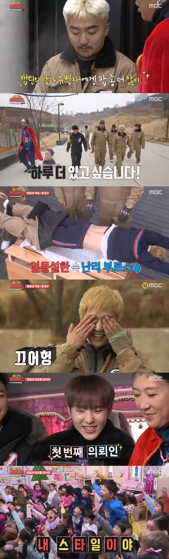 /사진='삐그덕 히어로즈' 방송 화면 캡처
