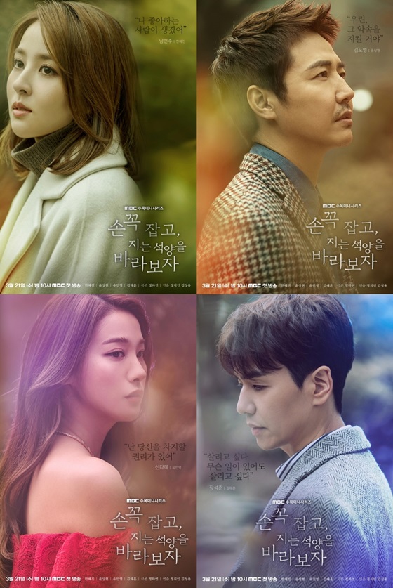 /사진제공=MBC '손 꼭 잡고, 지는 석양을 바라보자'