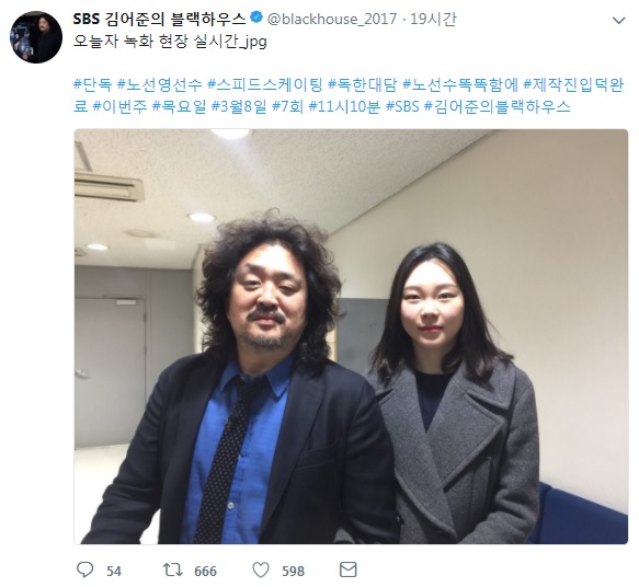 SBS 김어준의 블랙하우스 공식 SNS에올라온 김어준과 노선영의 사진 /사진=트위터 캡처