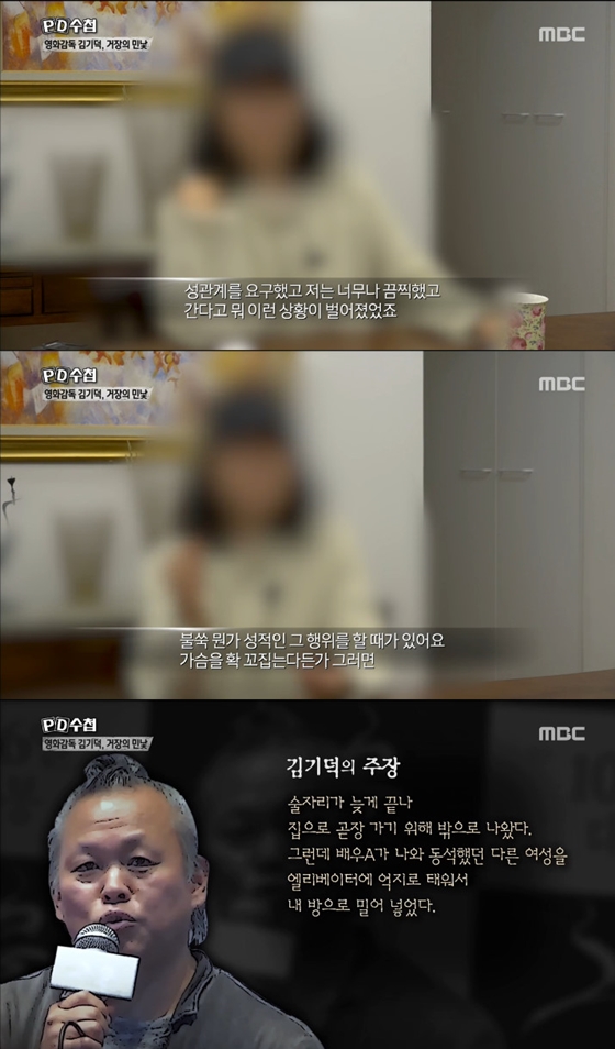 /사진=MBC 'PD수첩' 방송화면 캡처