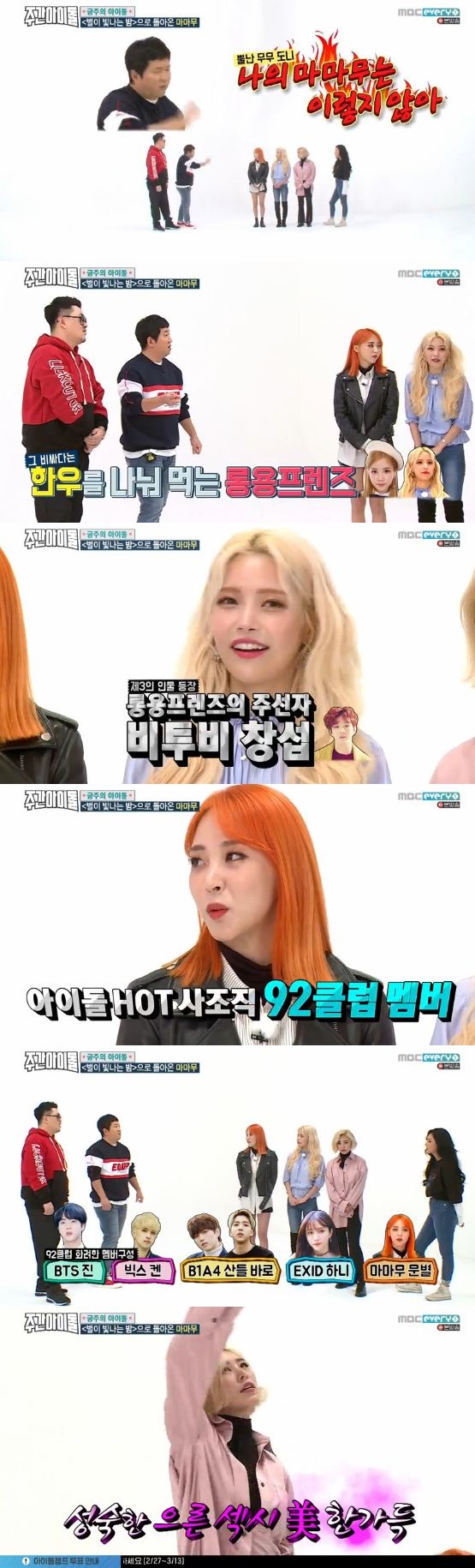 /사진='주간아이돌' 방송 화면 캡처