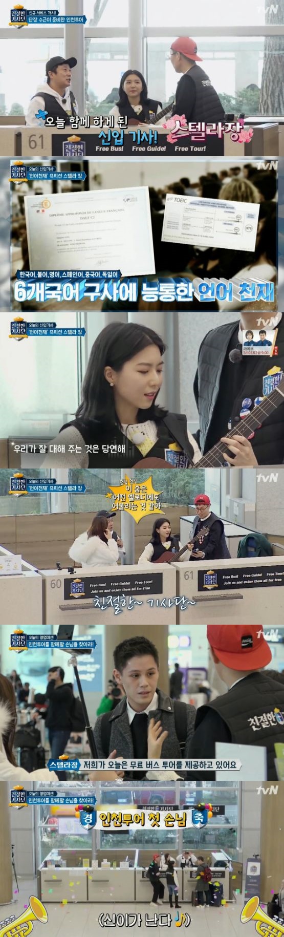 /사진='친절한 기사단' 방송 화면 캡처