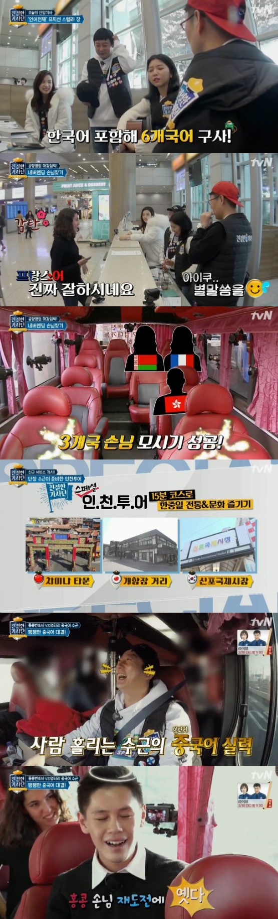 /사진='친절한 기사단' 방송 화면 캡처