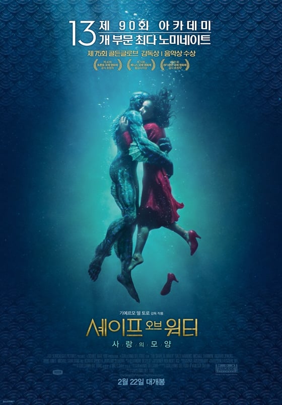 영화 '셰이프 오브 워터:사랑의 모양'/사진=영화 포스터