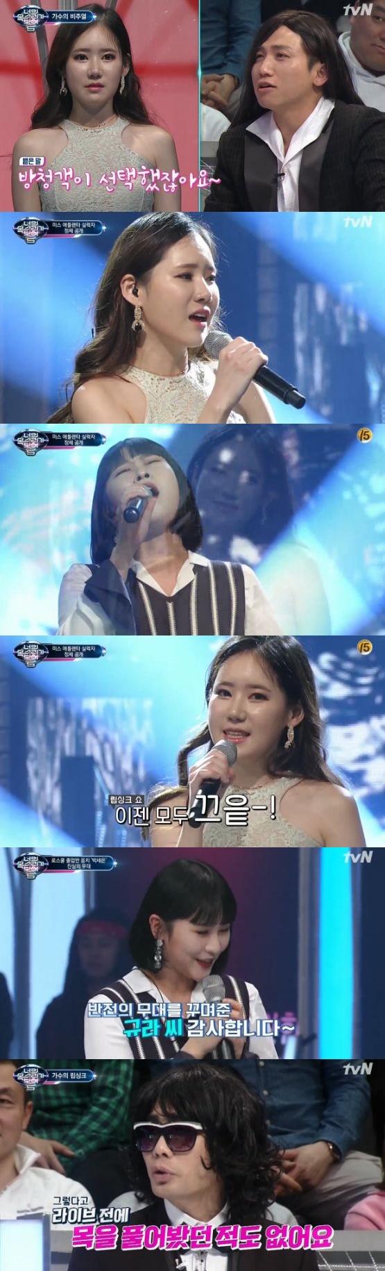 /사진='너의 목소리가 보여 시즌5' 방송 화면 캡처
