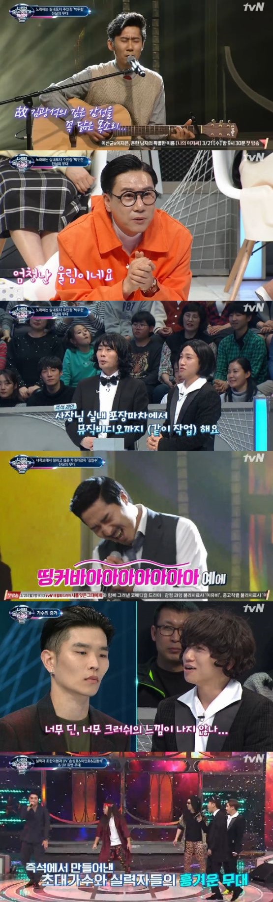 /사진='너의 목소리가 보여 시즌 5' 방송 화면 캡처