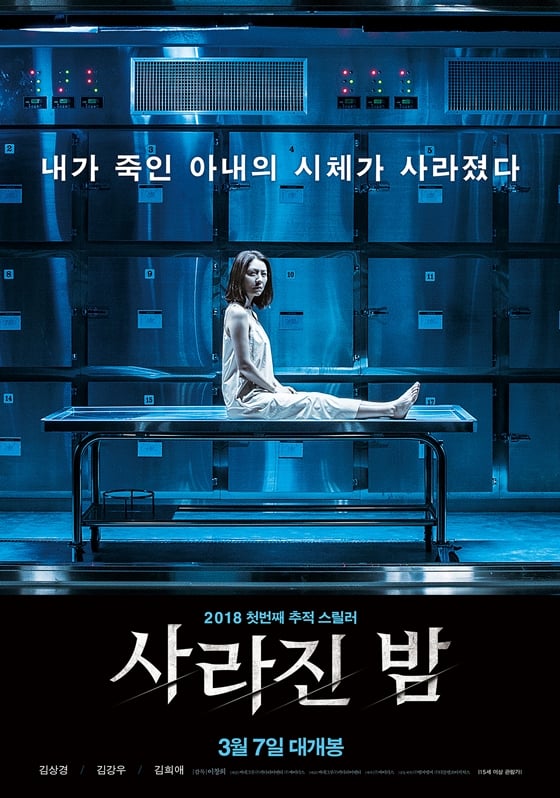 사진='사라진 밤' 포스터