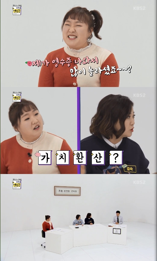 /사진=KBS 2TV '김생민의 영수증' 방송화면 캡처