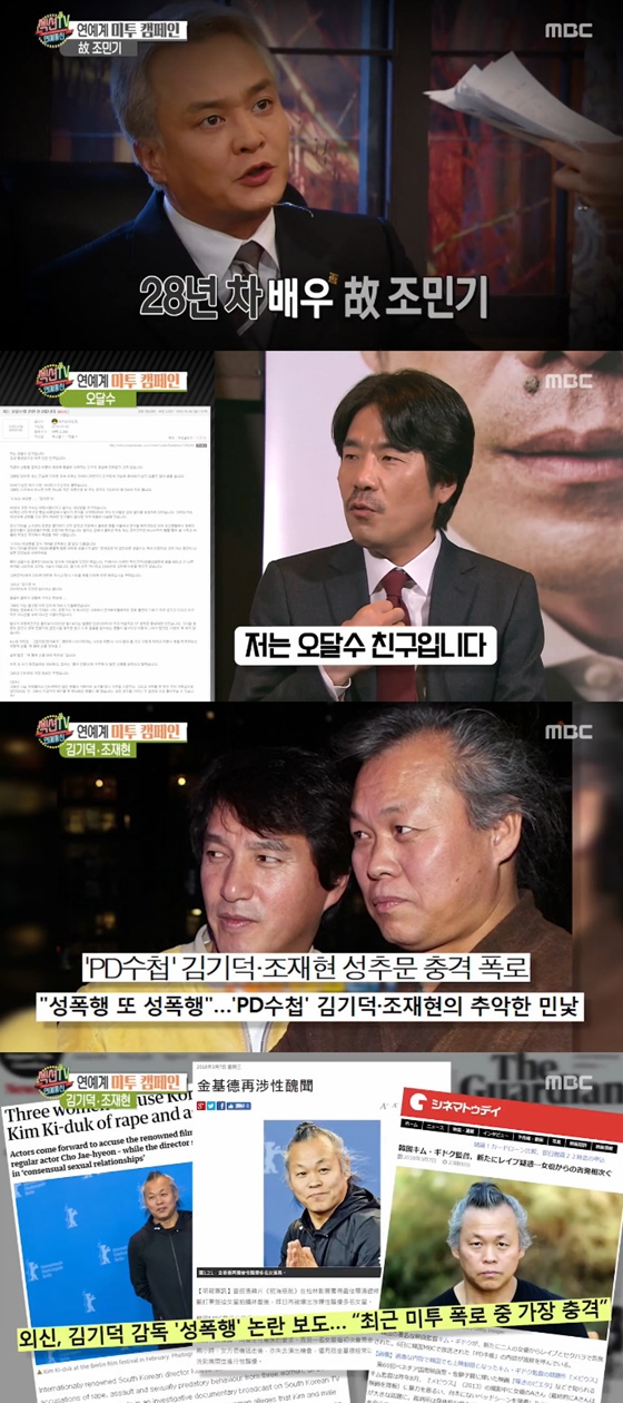 /사진=MBC '섹션TV 연예통신' 방송화면 캡처