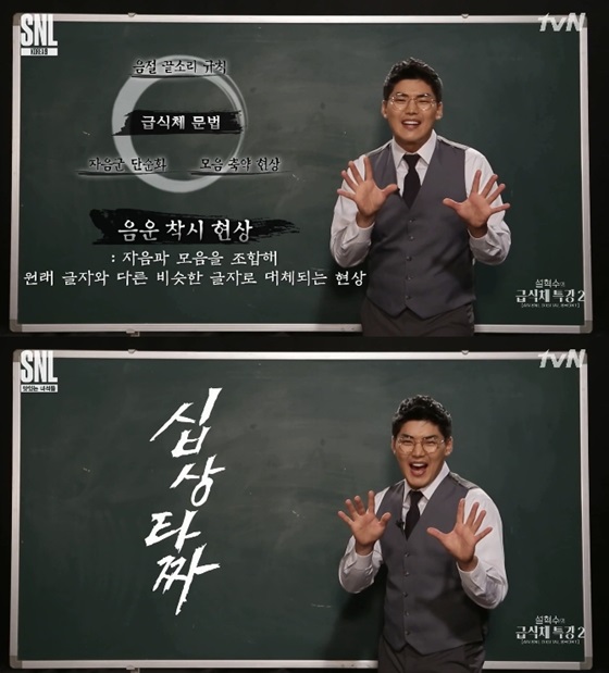 /사진='SNL코리아 시즌9' 방송화면 캡처