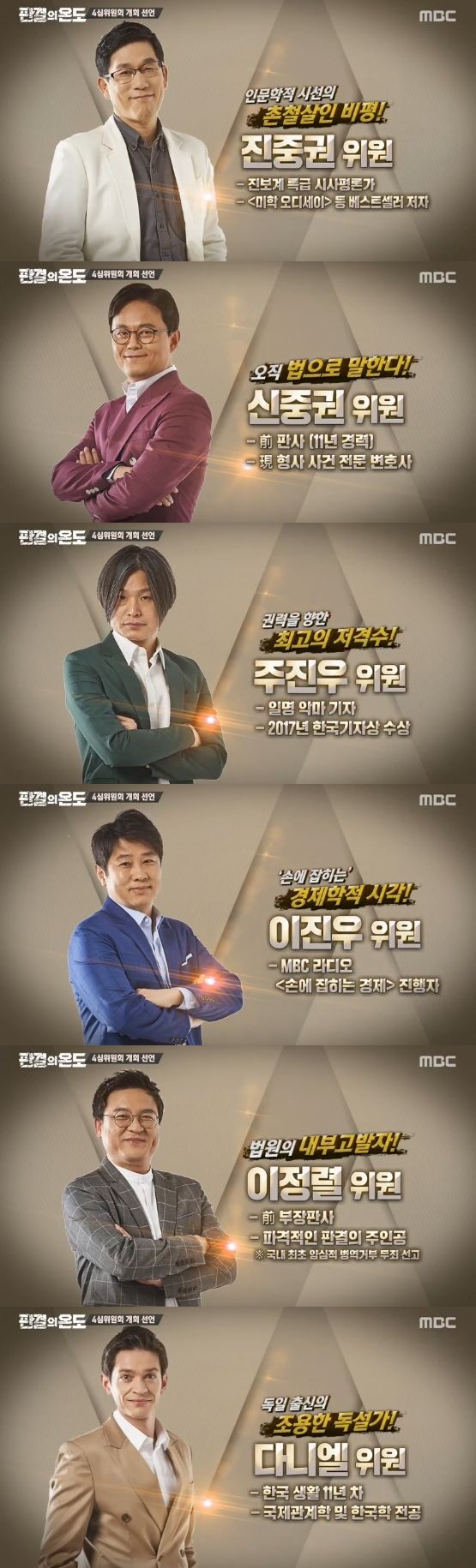 /사진='판결의 온도' 방송 화면 캡처