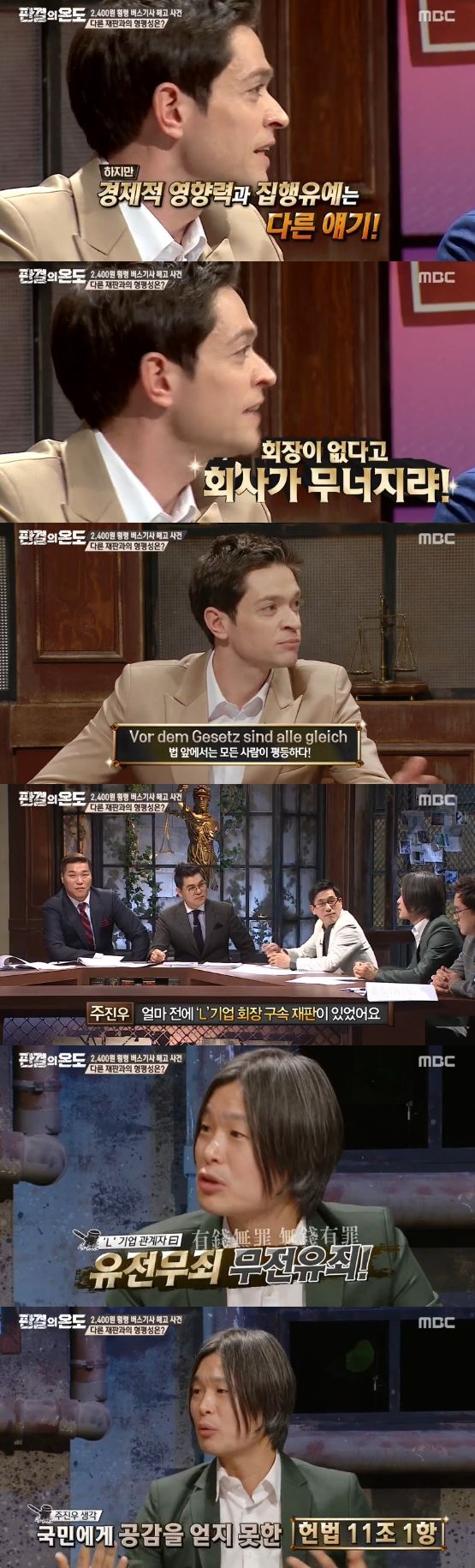 /사진='판결의 온도' 방송 화면 캡처