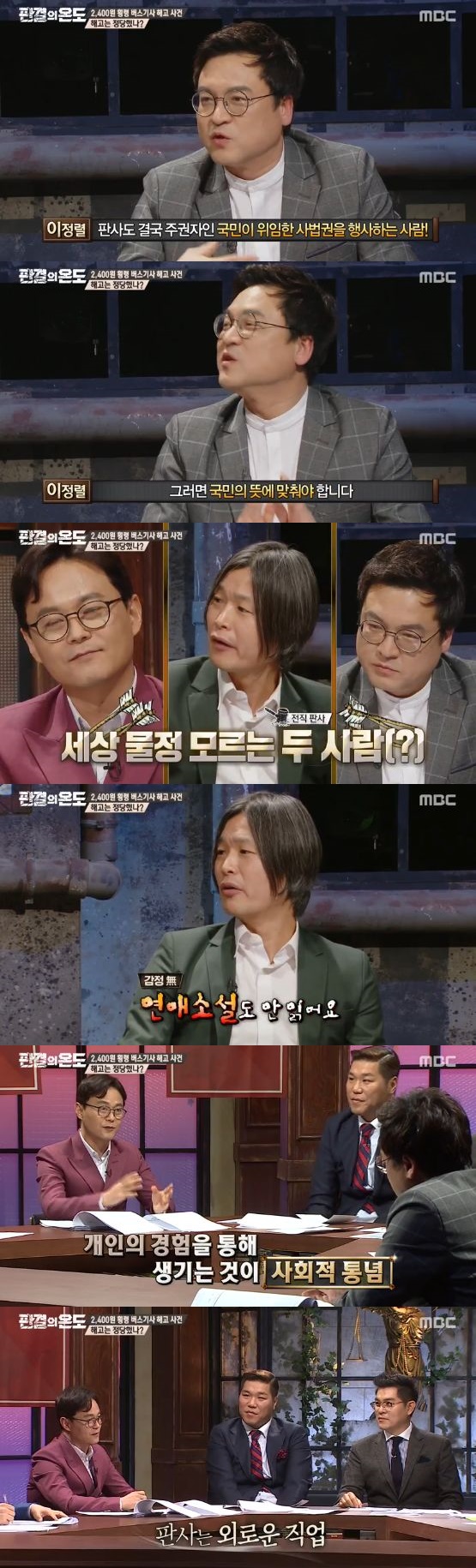 /사진='판결의 온도' 방송 화면 캡처