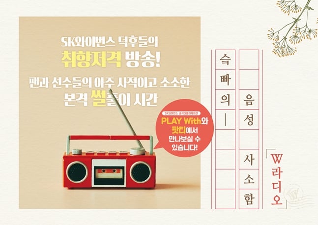 /사진=SK 와이번스
