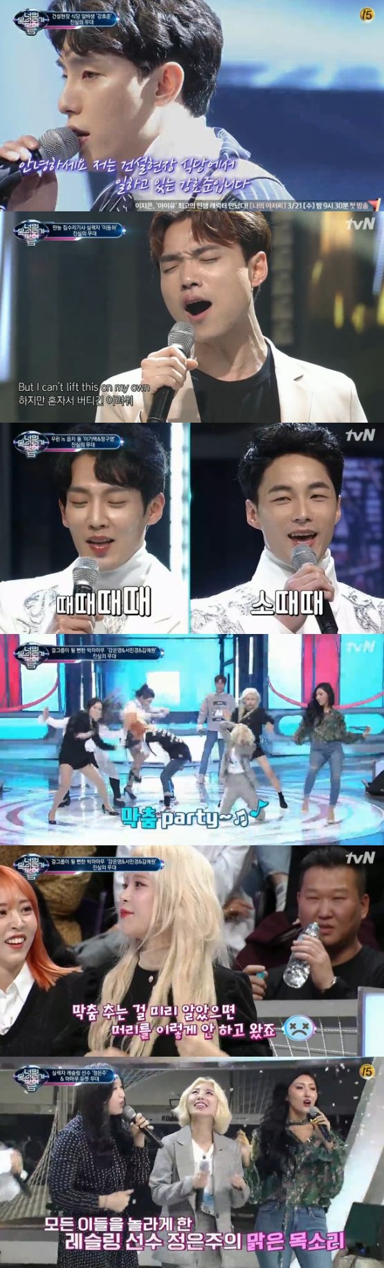 /사진='너의 목소리가 보여 시즌 5' 방송 화면 캡처
