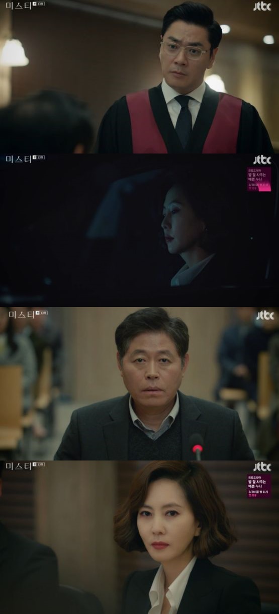 /사진='미스티' 방송 화면 캡처