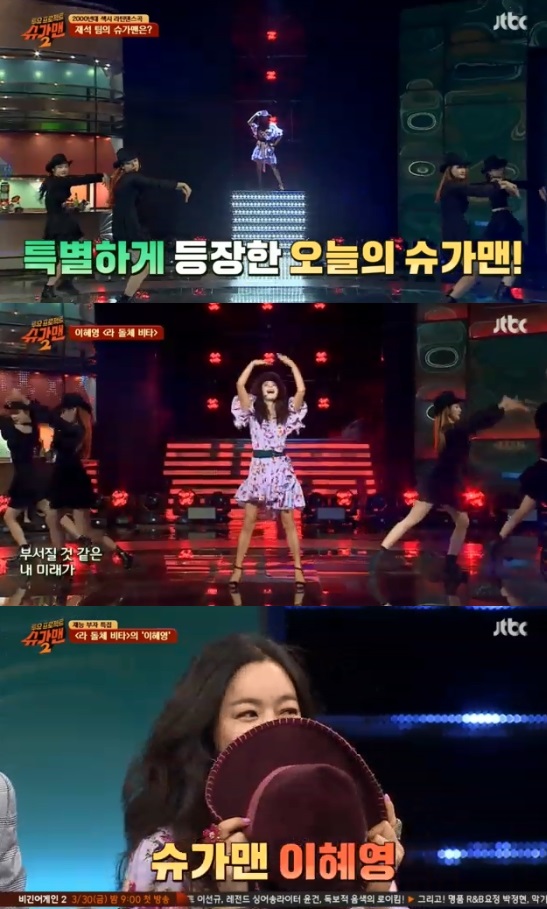 /사진='슈가맨2' 방송화면 캡처